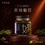 青辣椒醬