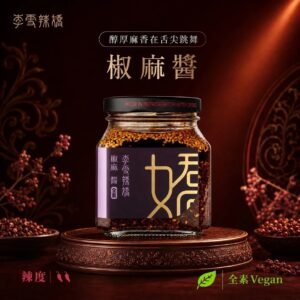 椒麻醬