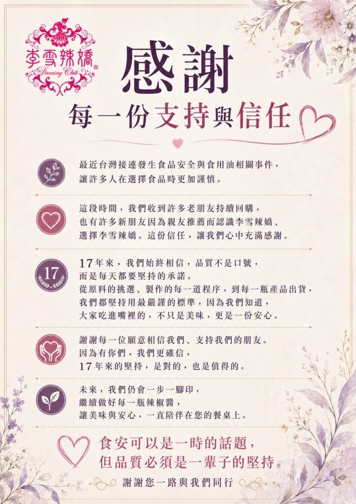 李雪辣嬌感謝每一份支持與信任的品牌信